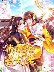 山野厨房美食综艺在线观看